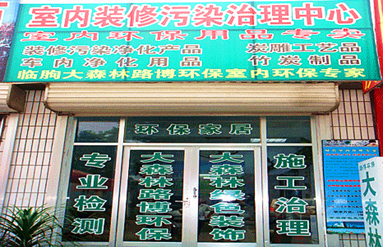 路博環保合作門店