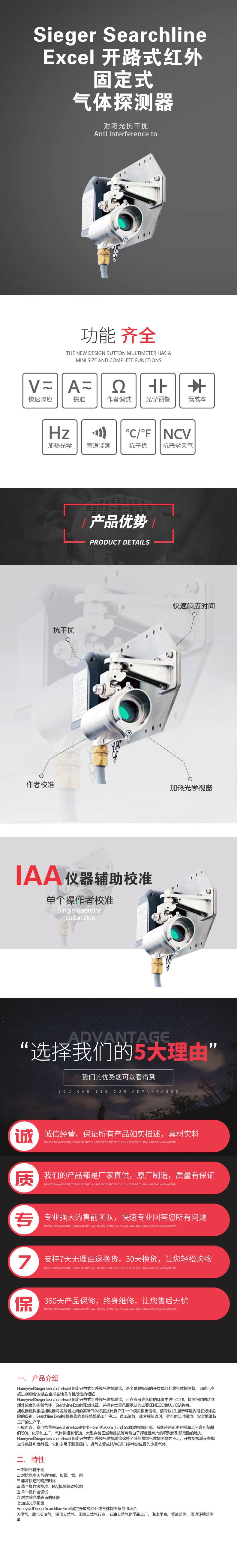 Sieger-Searchline-Excel-開路式紅外固定式氣體探測(cè)器.jpg