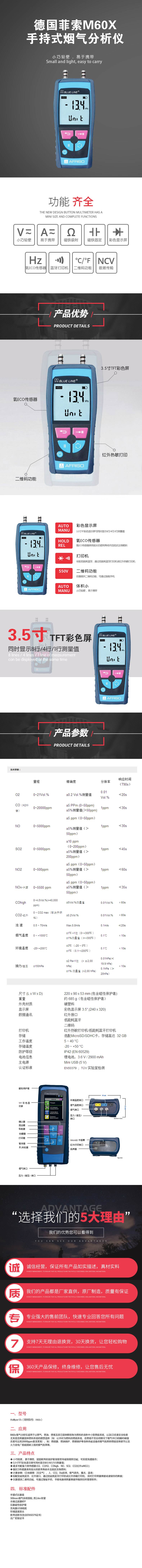 德國(guó)菲索M60X手持式煙氣分析儀.jpg 德國(guó)菲索M60X手持式煙氣分析儀.jpg