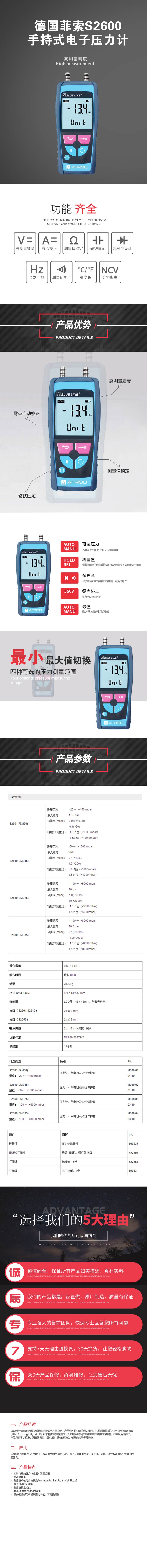 德國菲索S2600手持式電子壓力計.jpg 德國菲索S2600手持式電子壓力計.jpg