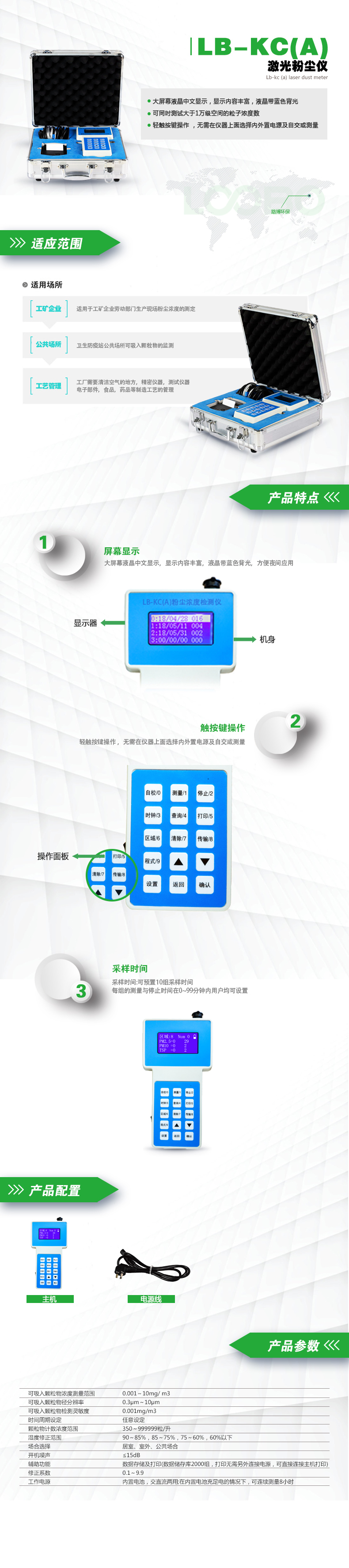 LB-KC(A)激光粉塵儀.jpg LB-KC(A)激光粉塵儀.jpg