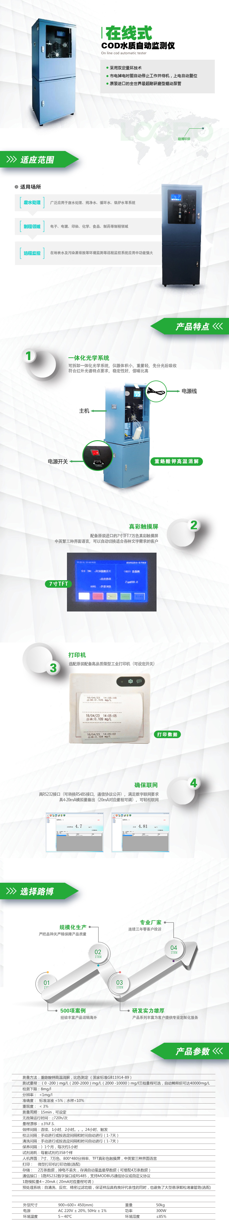 在線式COD測(cè)定儀.jpg 在線式COD測(cè)定儀.jpg
