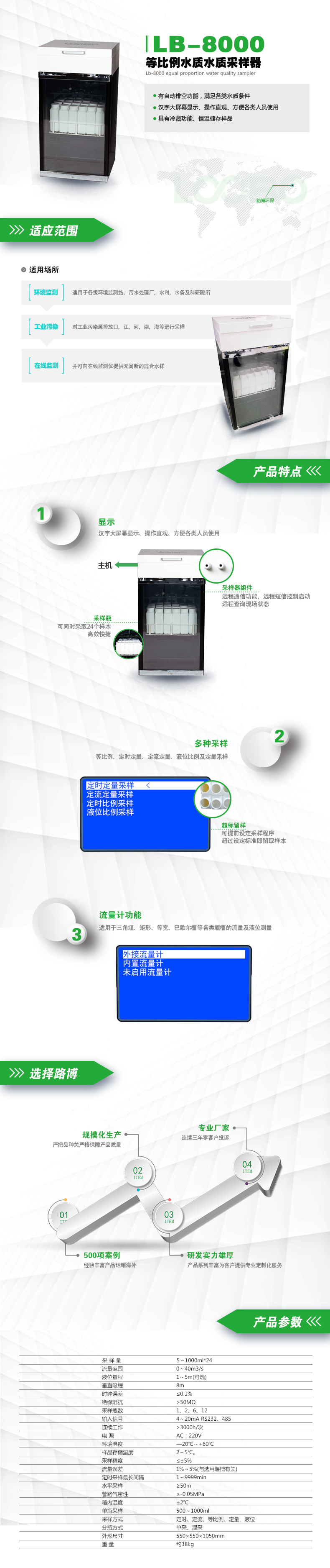 LB-8000等比例水質水質采樣器.jpg LB-8000等比例水質水質采樣器.jpg