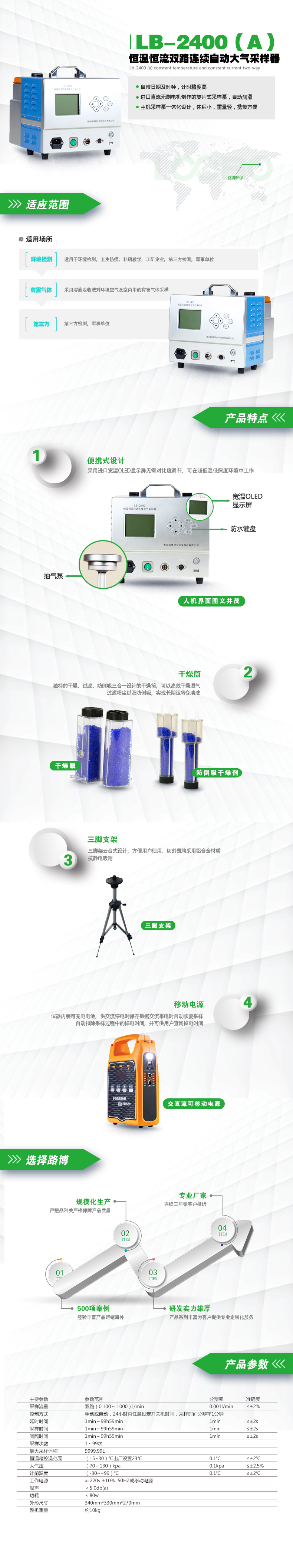 LB-2400(A)恒溫恒流雙路連續自動大氣采樣器.jpg LB-2400(A)恒溫恒流雙路連續自動大氣采樣器.jpg