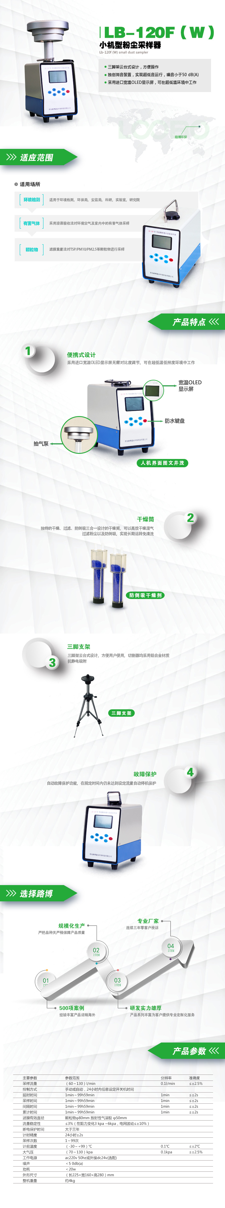 LB-120F(W)小機(jī)型粉塵采樣器.jpg LB-120F(W)小機(jī)型粉塵采樣器.jpg