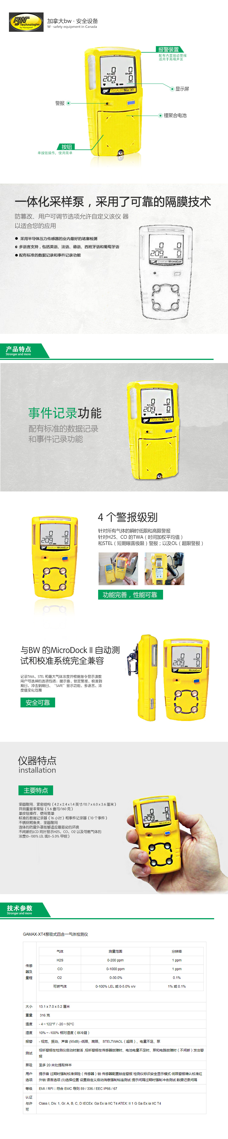 GAMAX-XT4泵吸式四合一氣體檢測(cè)儀.jpg GAMAX-XT4泵吸式四合一氣體檢測(cè)儀.jpg